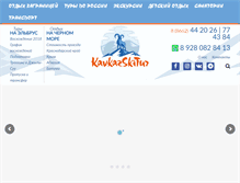 Tablet Screenshot of kavkazskitur.ru